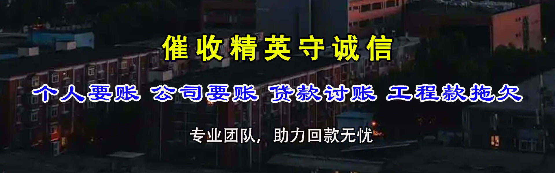 新北收债公司